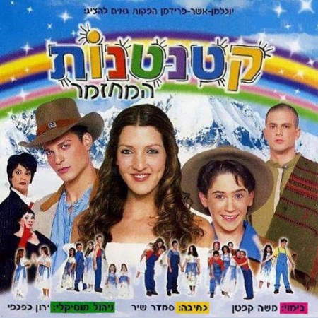 Produto 70 - CD Ktantanot Chiquititas